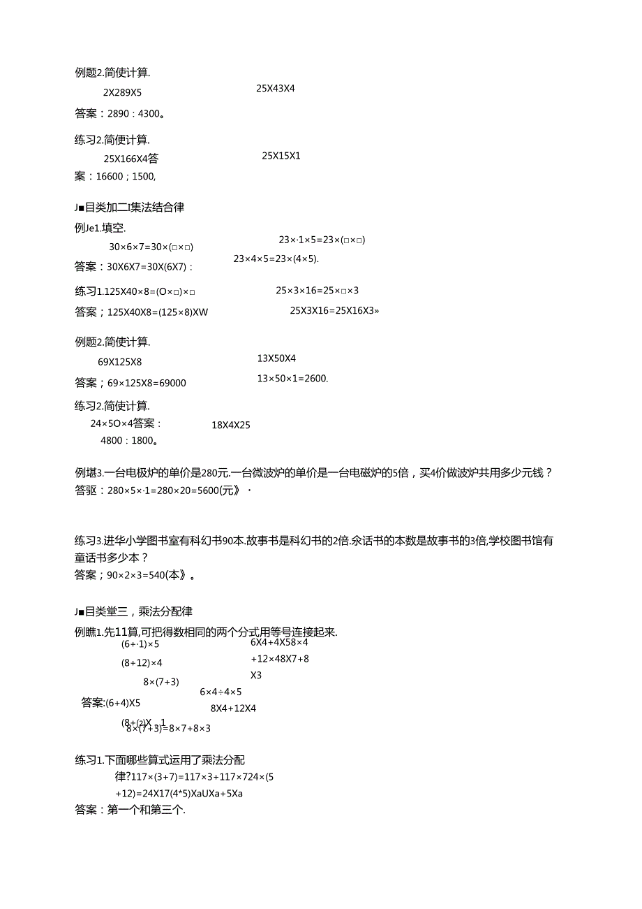 升五年级暑假讲义第3讲：运算定律（二）乘除（含答案）.docx_第2页