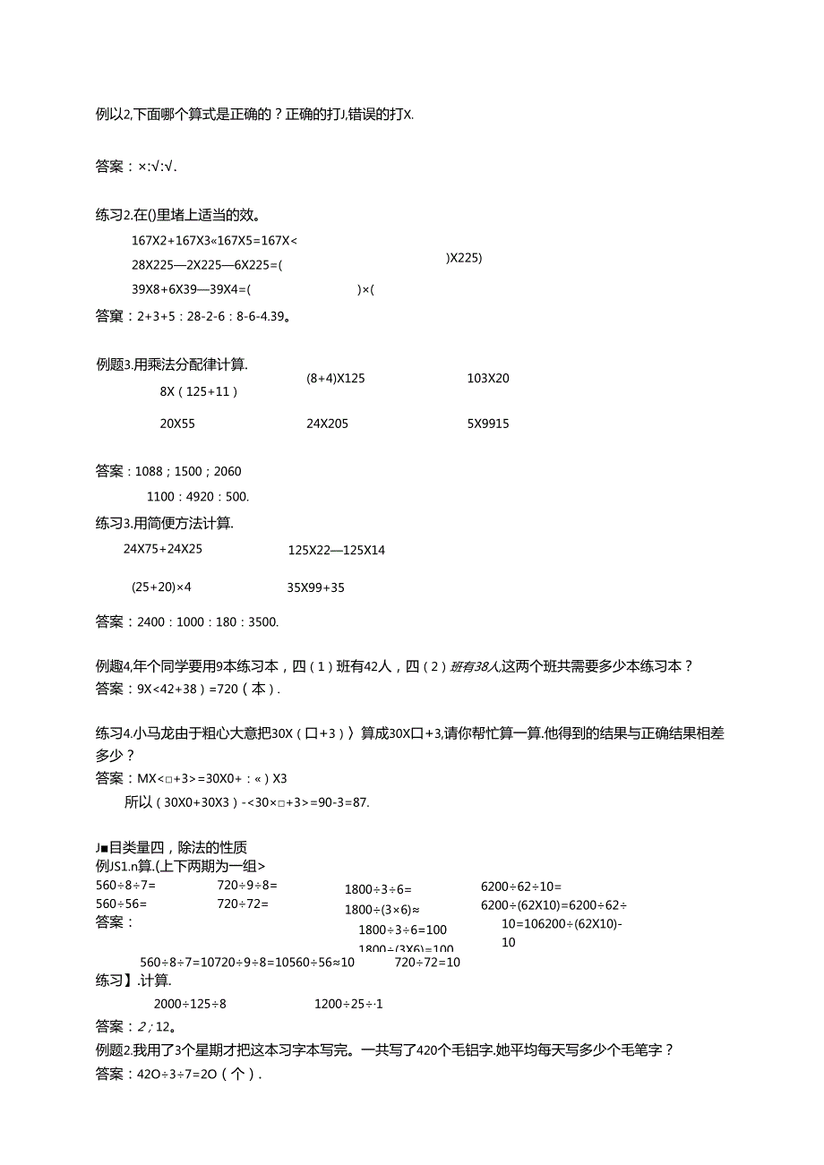 升五年级暑假讲义第3讲：运算定律（二）乘除（含答案）.docx_第3页