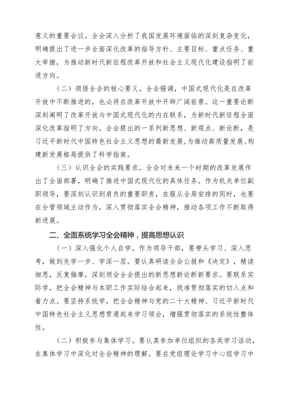（11篇）2024年学习贯彻党的二十三中全会精神心得体会（精选）.docx_第3页