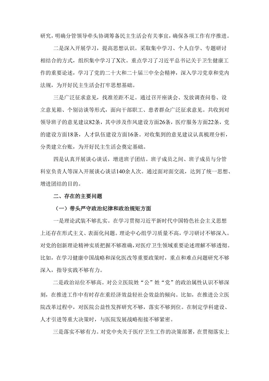 （2024年）度党委领导班子民主生活会对照检查材料（四个带头）.docx_第2页