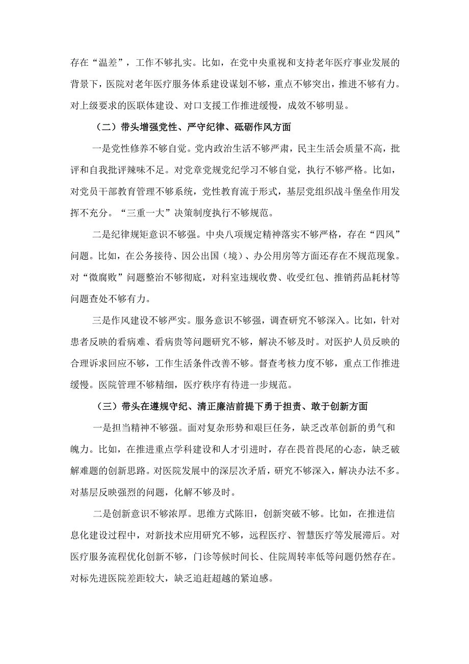 （2024年）度党委领导班子民主生活会对照检查材料（四个带头）.docx_第3页