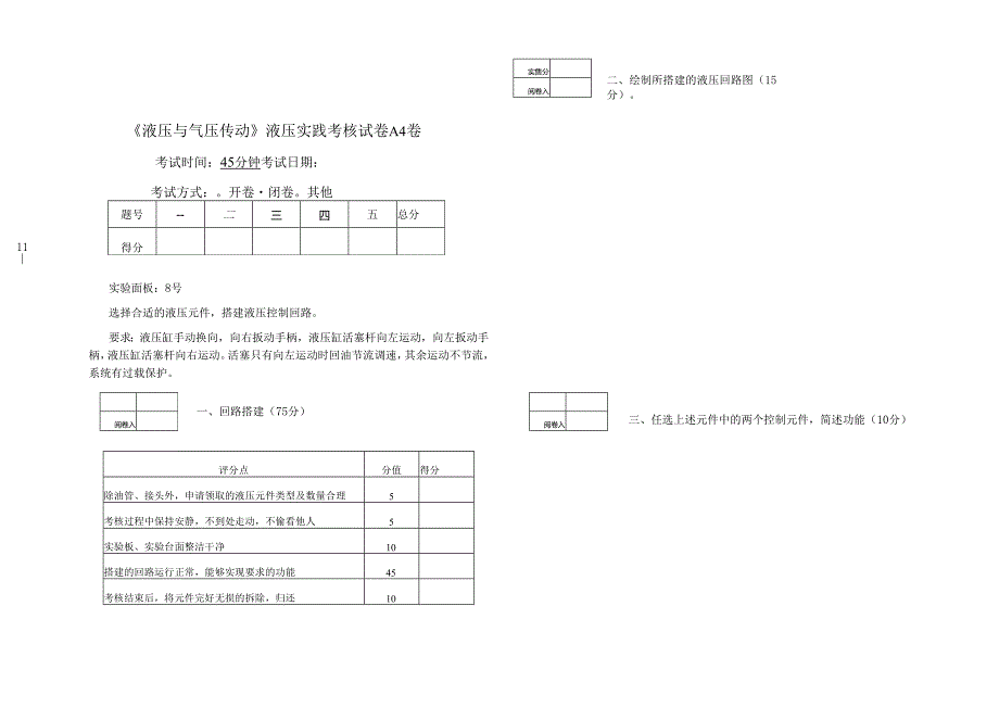 《液压与气压传动》试卷A4.docx_第1页