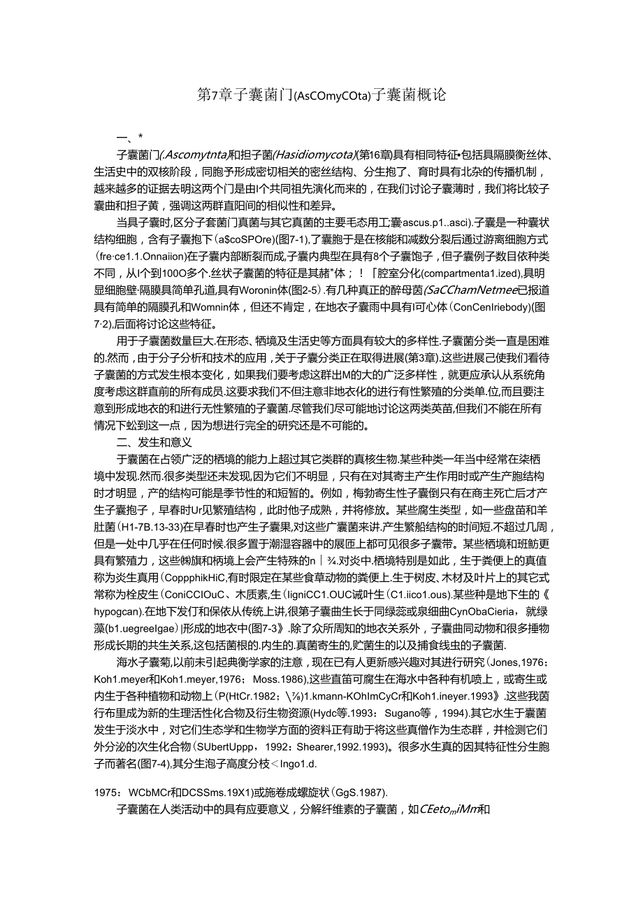 子囊菌门（Ascomycota）子囊菌概论.docx_第1页