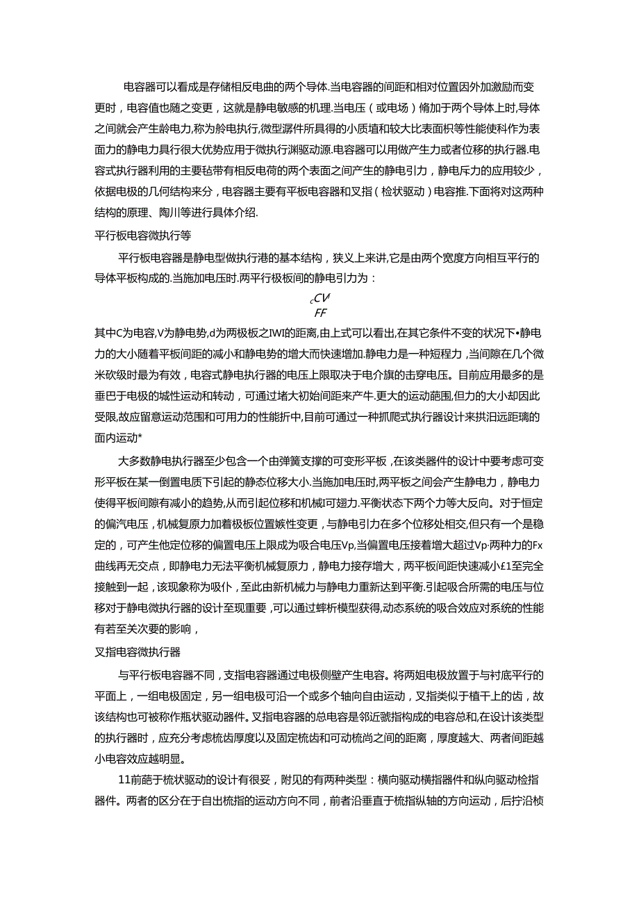 微执行器导论.docx_第2页