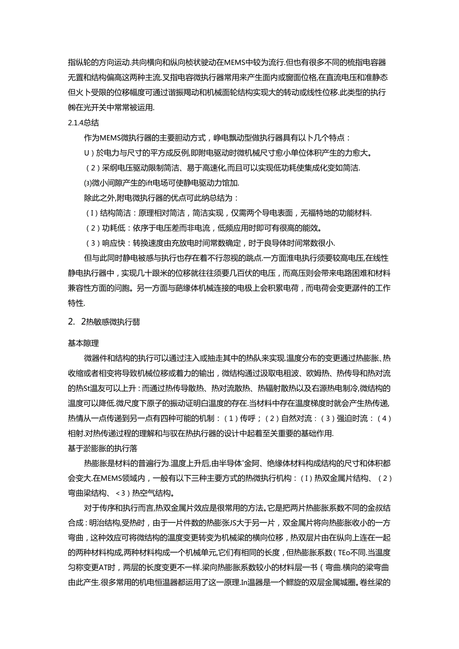 微执行器导论.docx_第3页