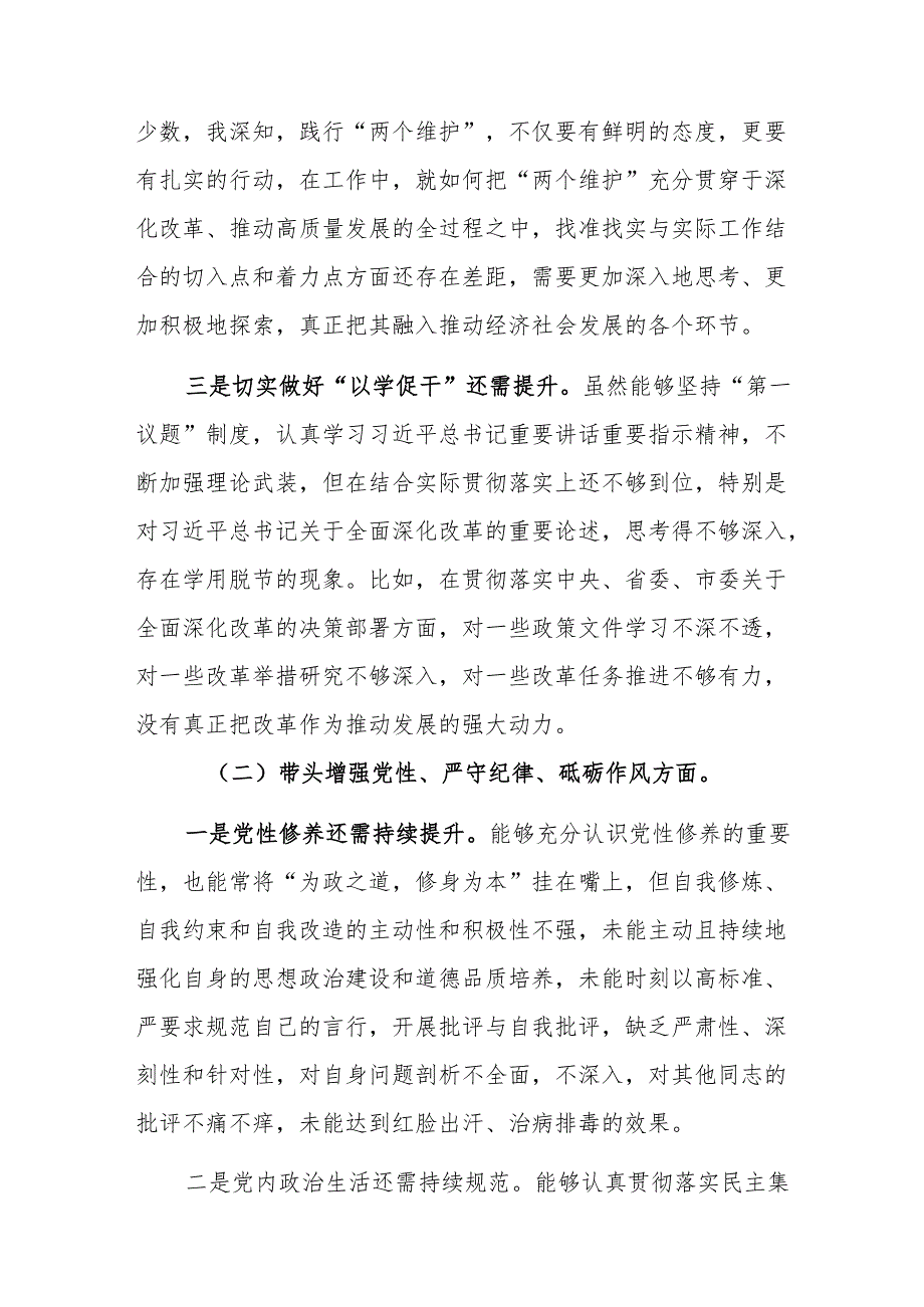 2025年专题民主生活会组织围绕“四个带头”对照检查发言材料范文2篇.docx_第2页