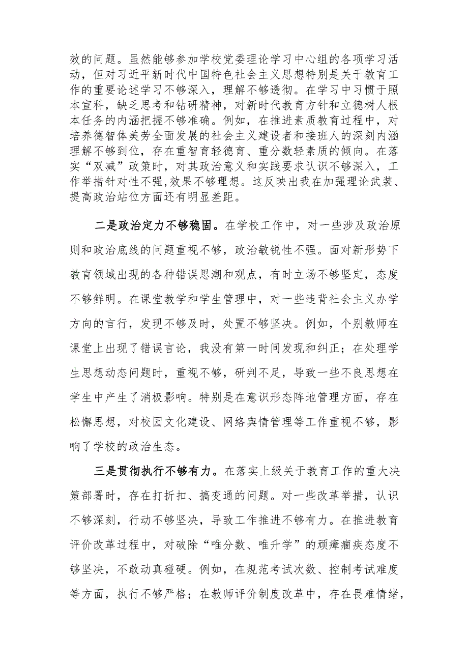 中学党委书记2024年民主生活会“严守纪律规矩、砥砺作风、纪勇于担当、从严治党四个方面”对照检查材料范文.docx_第2页