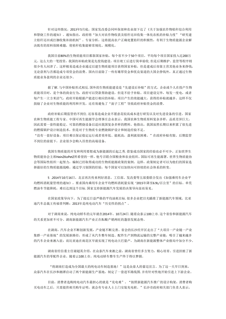 国家公务员申论模拟试卷1132.docx_第3页