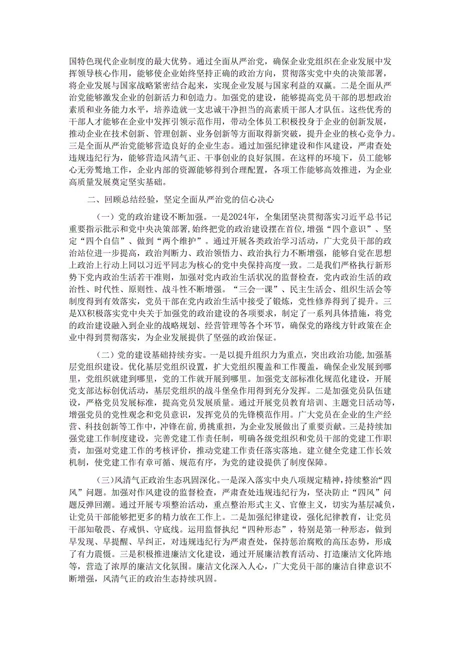 在2025年国企全面从严治党工作会议上的讲话.docx_第2页