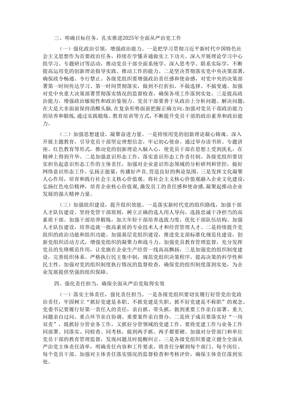 在2025年国企全面从严治党工作会议上的讲话.docx_第3页