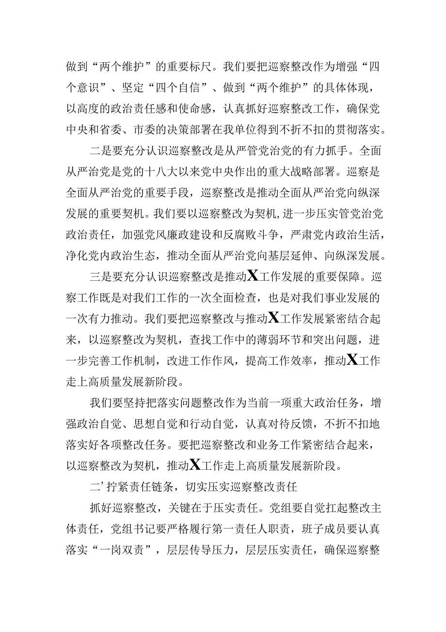 领导在2025年巡察整改专题民主生活会上的主持讲话2篇.docx_第2页