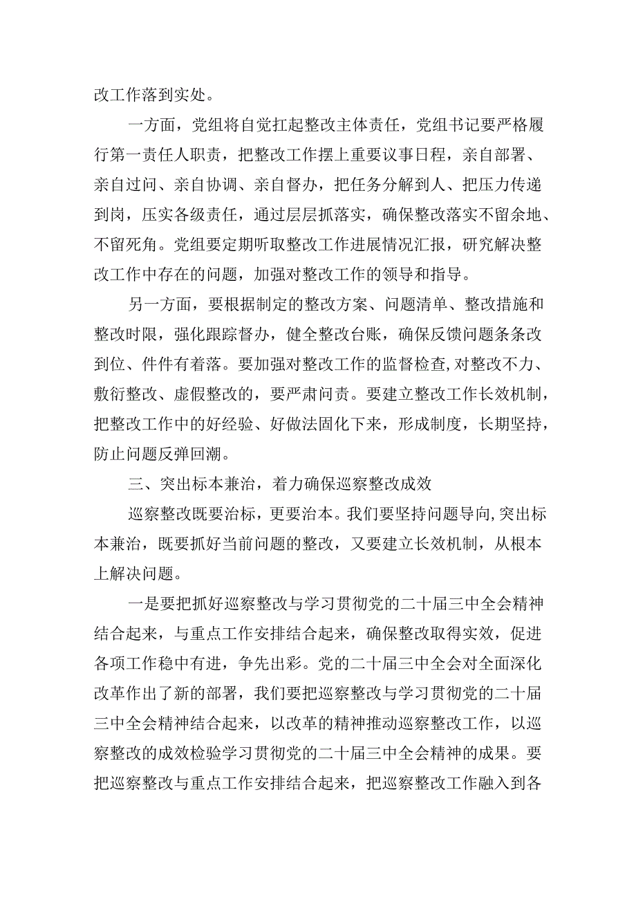 领导在2025年巡察整改专题民主生活会上的主持讲话2篇.docx_第3页
