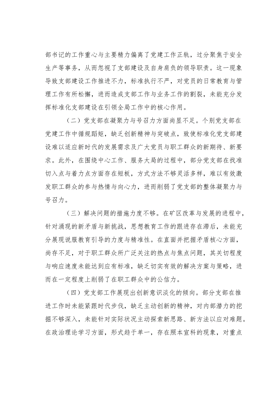关于新时代煤矿企业党支部标准化建设存在的问题及对策报告.docx_第2页