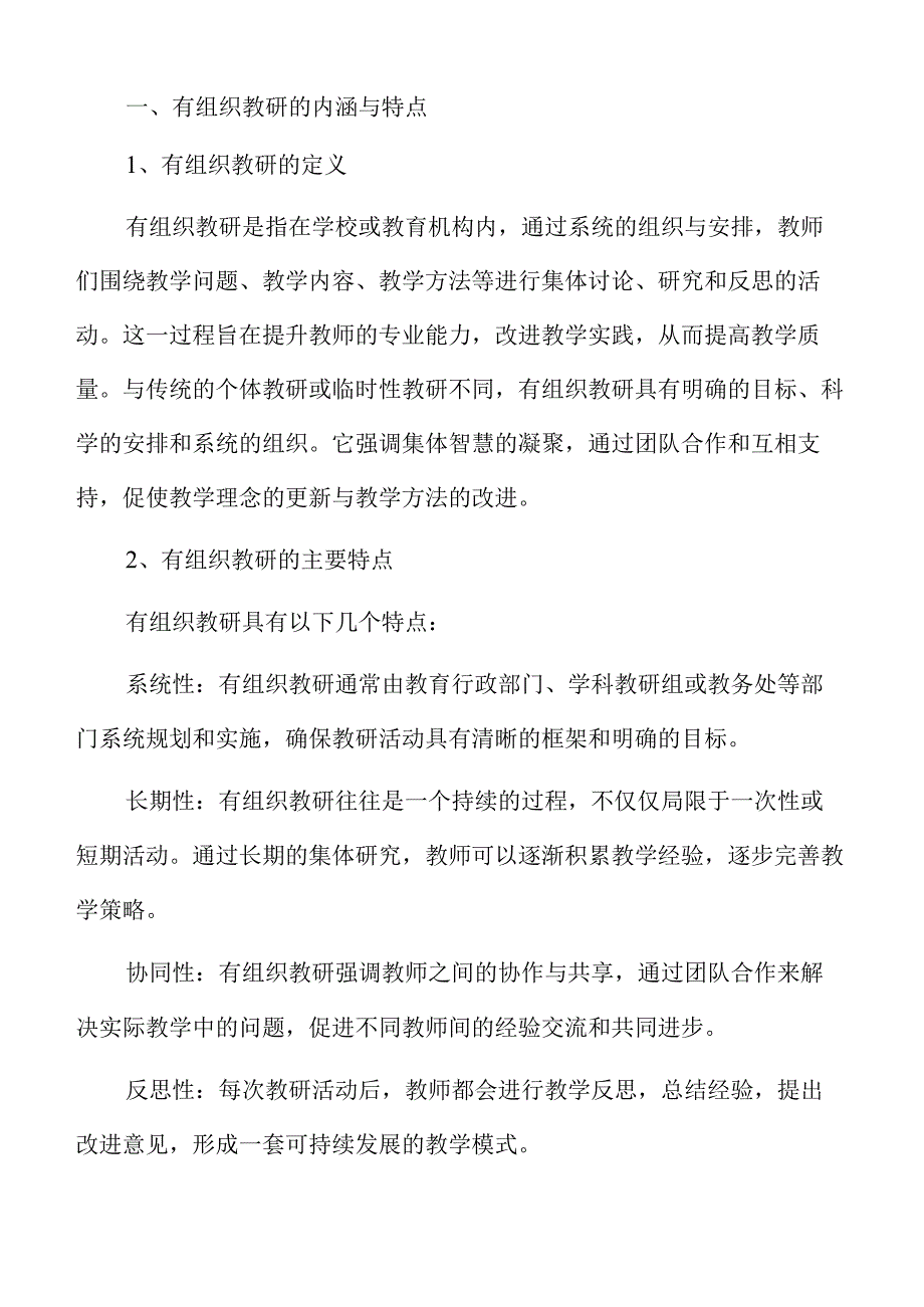 高水平教学成果的有组织教研策略.docx_第3页