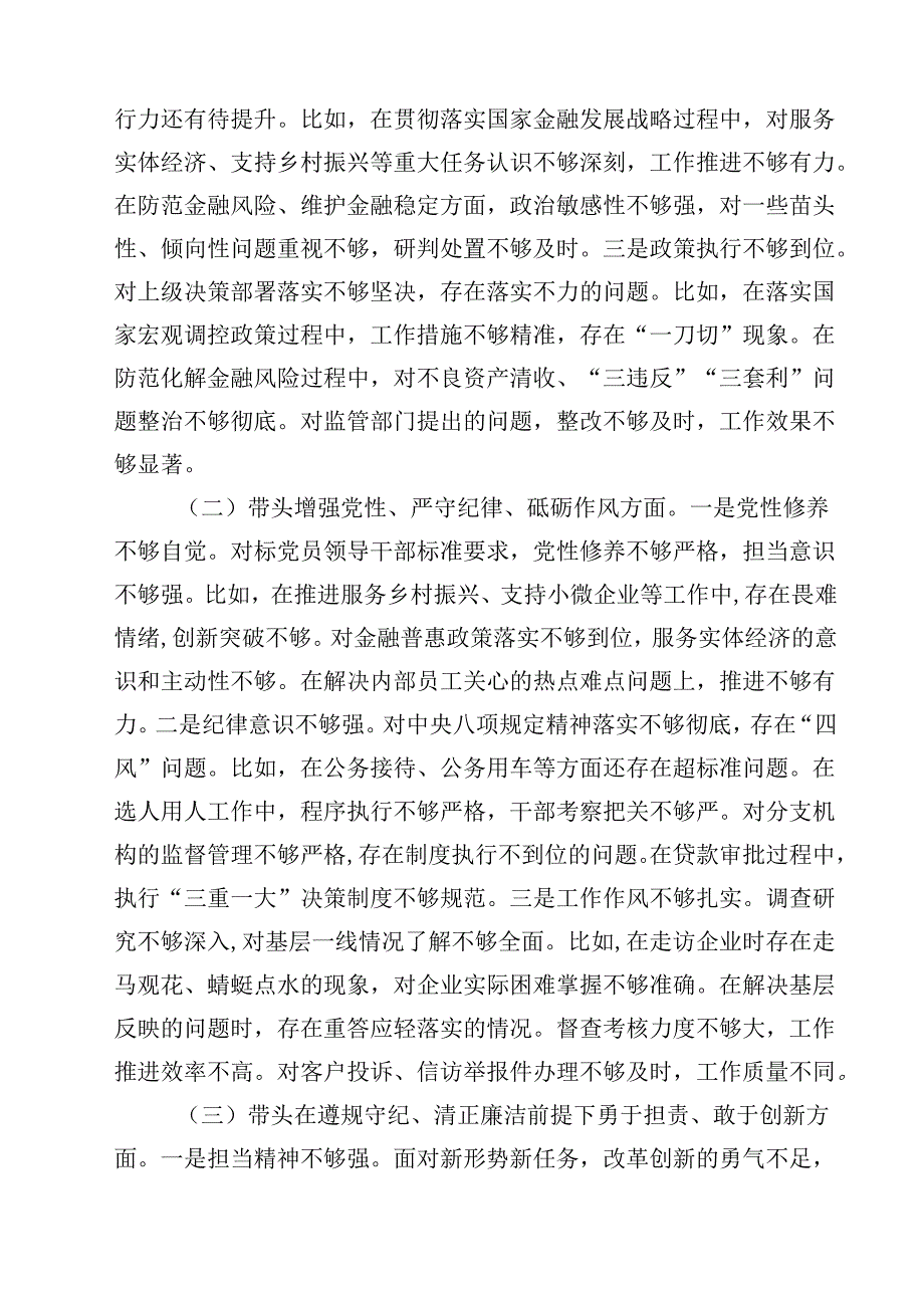 银行2025民主生活个人检查材料（四个带头）（精选共四篇）.docx_第2页