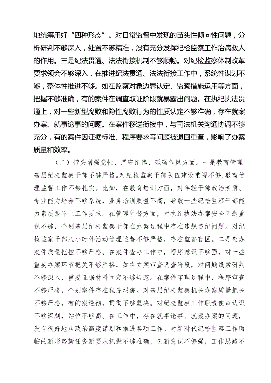 七篇纪委书记2025民主生活会个人对照检查材料（四个带头）合计.docx_第2页