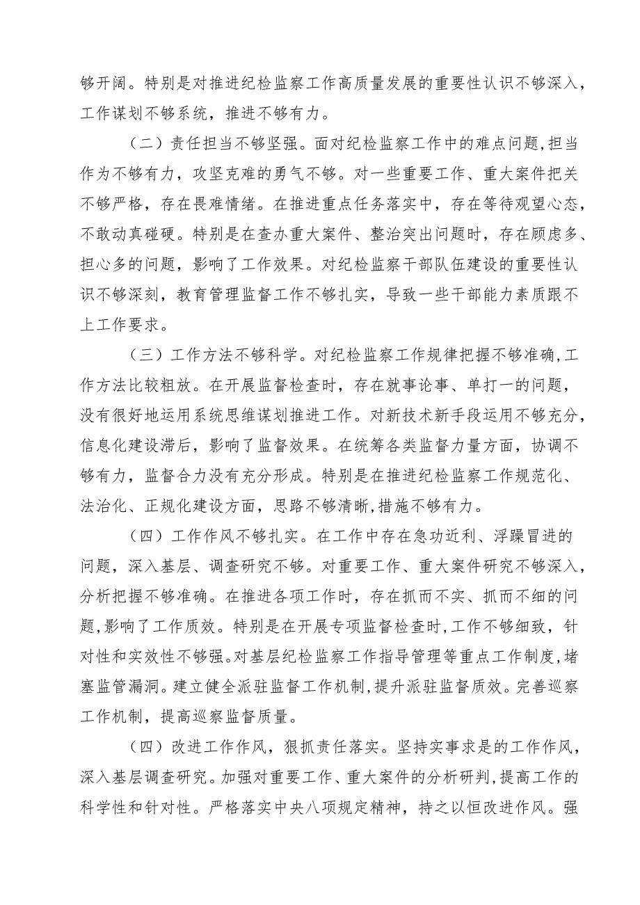 七篇纪委书记2025民主生活会个人对照检查材料（四个带头）合计.docx_第3页