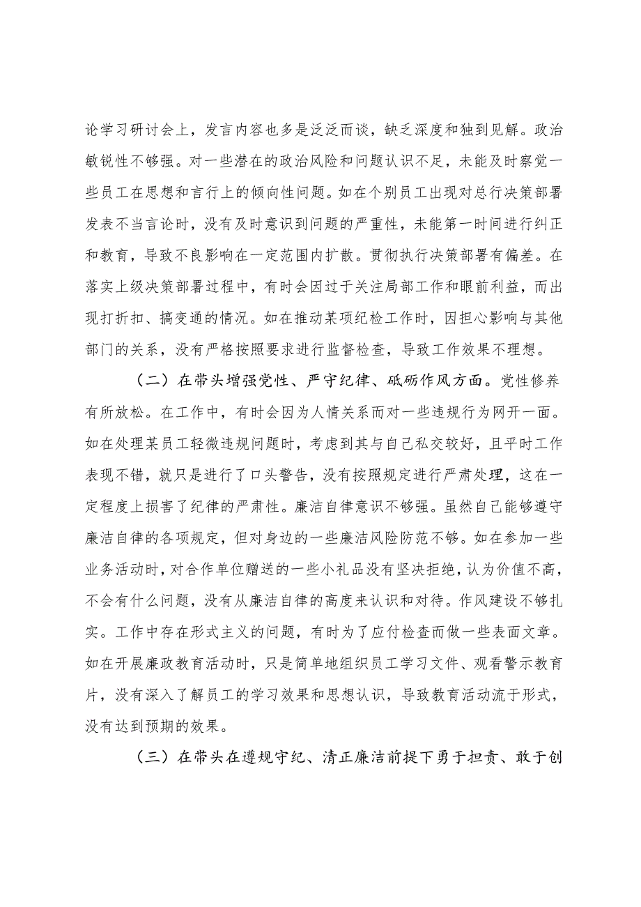 2024生活会对照检查对照检查材料在遵规守纪、清正廉洁前提下勇于担责、敢于创新方面等“四个带头”突出问题（多篇汇编）.docx_第2页