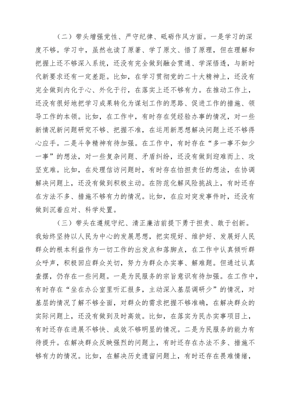 8篇 2025年四个带头民主生活会个人对照检查材料范文.docx_第2页