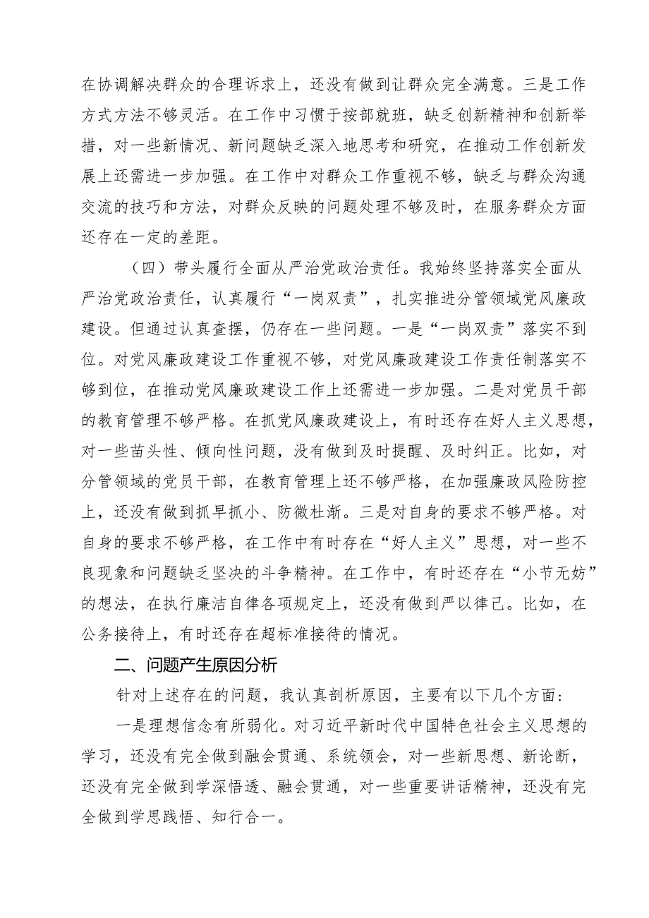 8篇 2025年四个带头民主生活会个人对照检查材料范文.docx_第3页