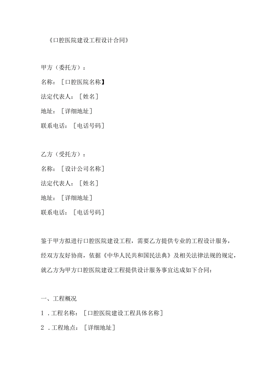 口腔医院建设工程设计合同.docx_第1页