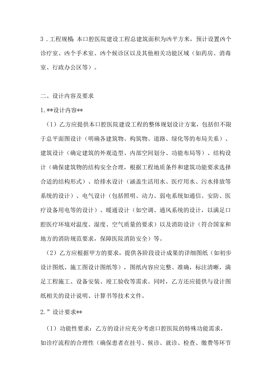 口腔医院建设工程设计合同.docx_第2页