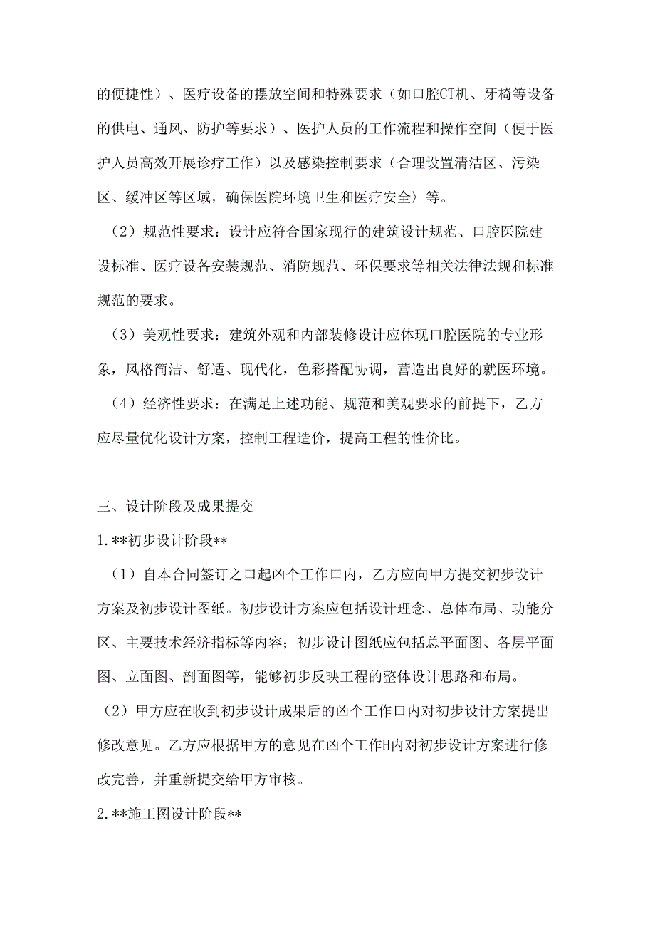 口腔医院建设工程设计合同.docx_第3页