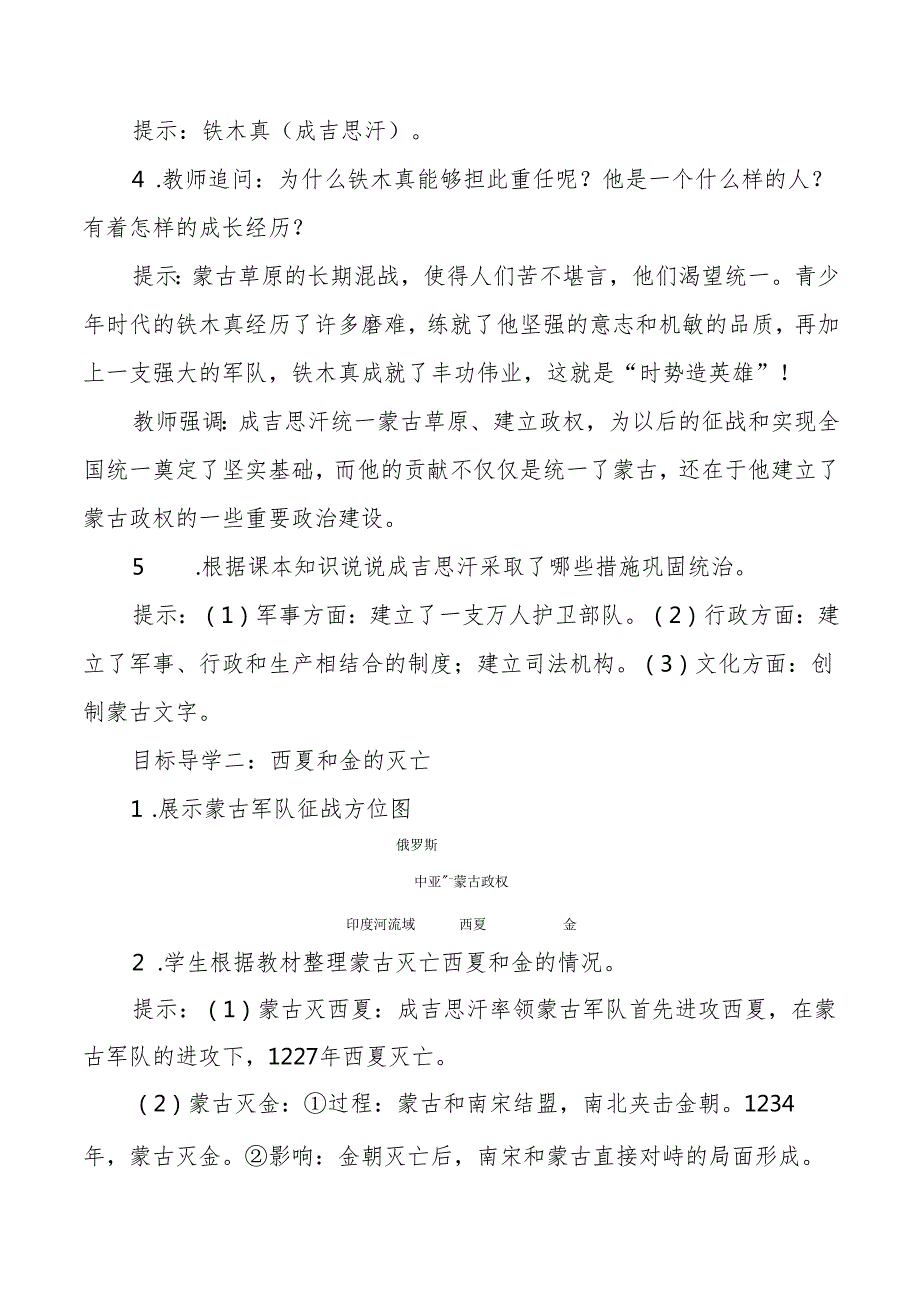 蒙古族的兴起与元朝的建立教案(含板书设计及教学反思)565.docx_第3页