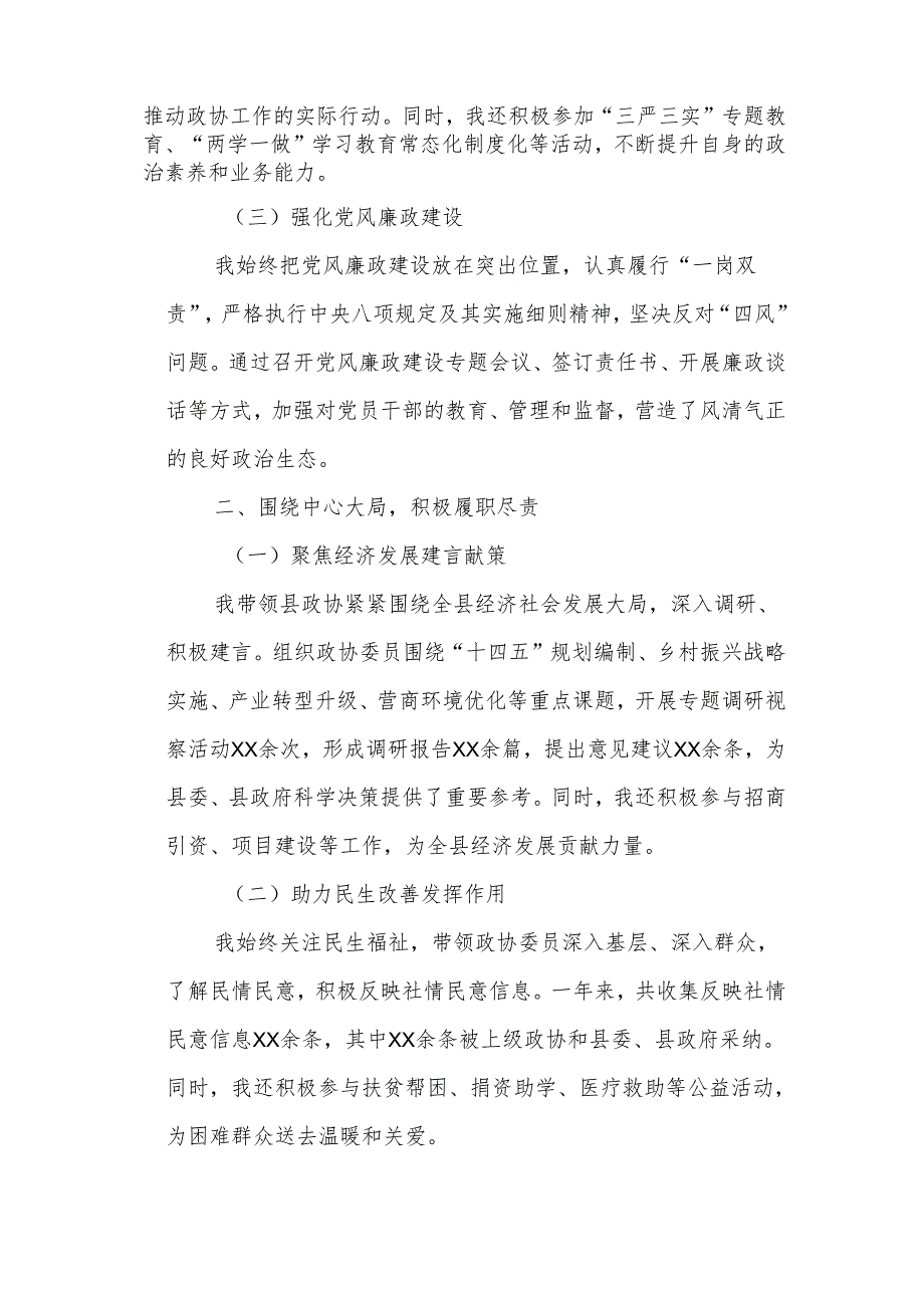 某县政协党组书记、主席述职报告.docx_第2页