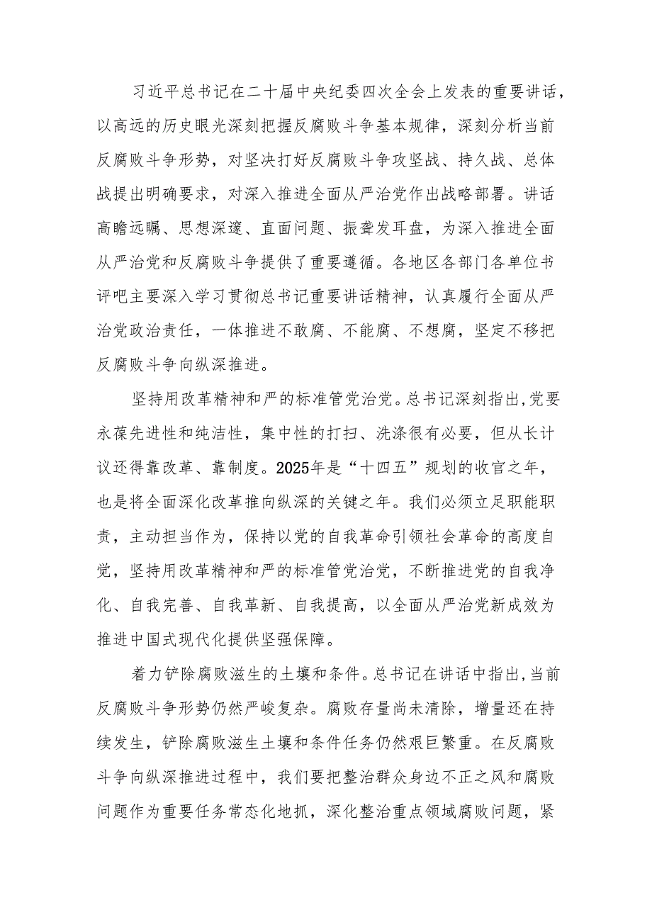 2025最新全面从严治党专题党课讲稿汇编8篇.docx_第2页