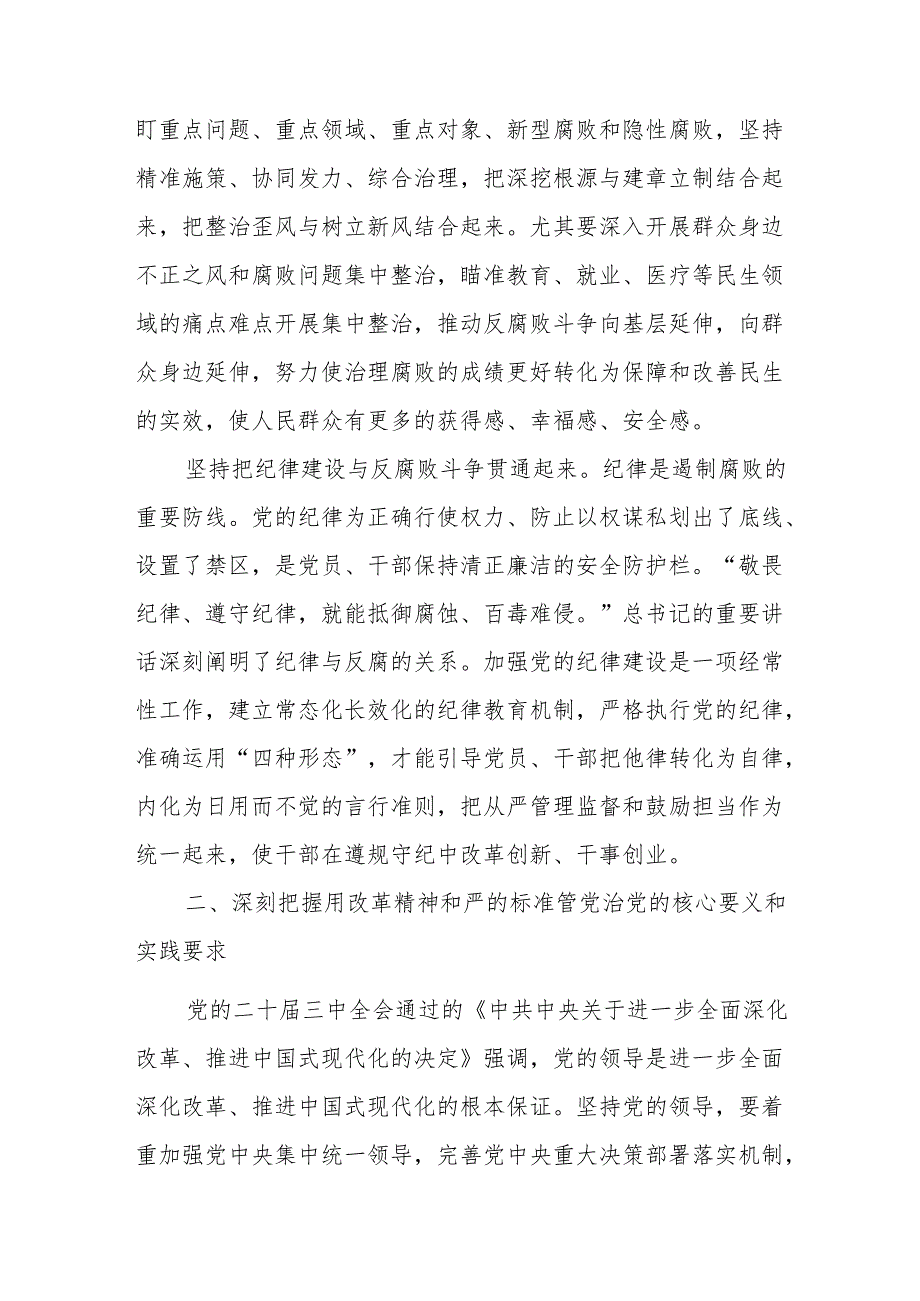 2025最新全面从严治党专题党课讲稿汇编8篇.docx_第3页