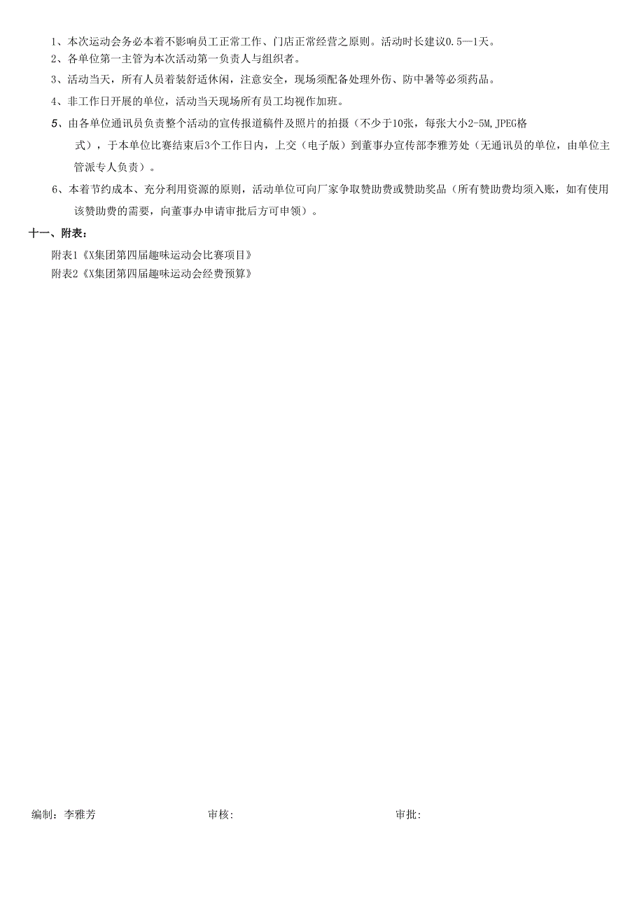 关于开展集团公司第四趣味运动会的通知.docx_第2页