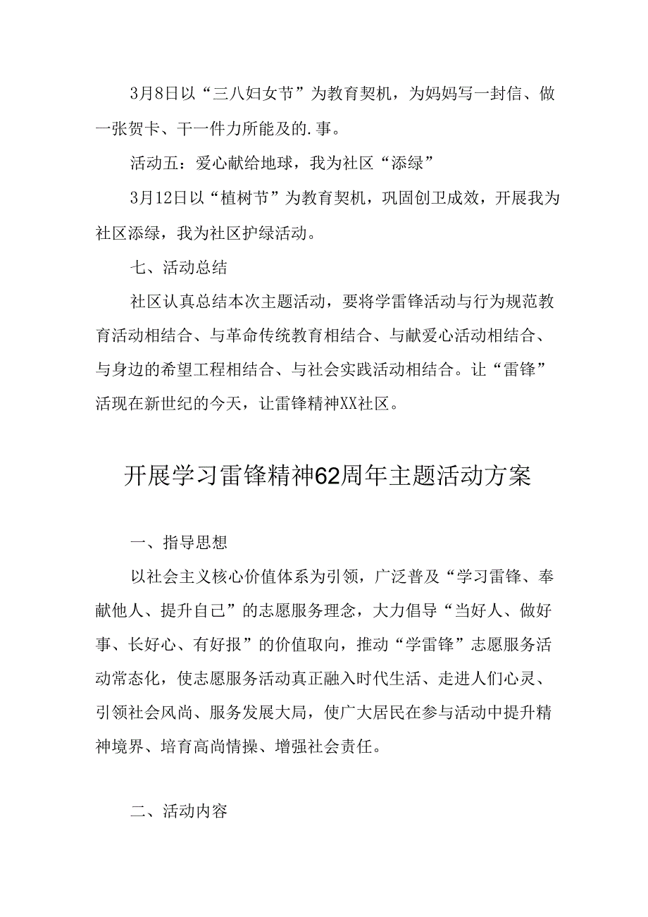 学习2025年雷锋精神六十二周年主题活动方案(1).docx_第2页