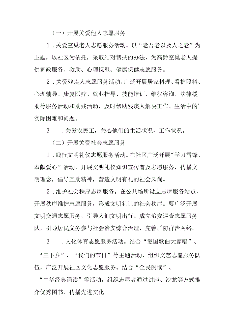 学习2025年雷锋精神六十二周年主题活动方案(1).docx_第3页