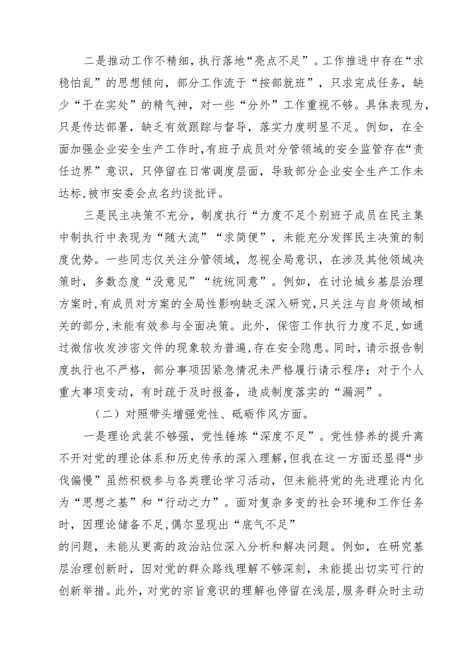 党委领导班子2025年民主生活“四个带头”检查材料（共六篇）.docx_第2页