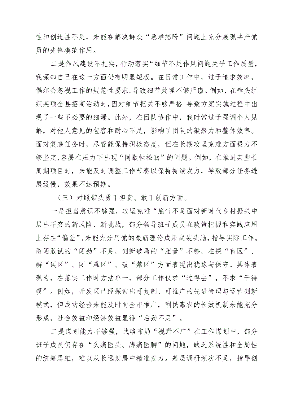 党委领导班子2025年民主生活“四个带头”检查材料（共六篇）.docx_第3页