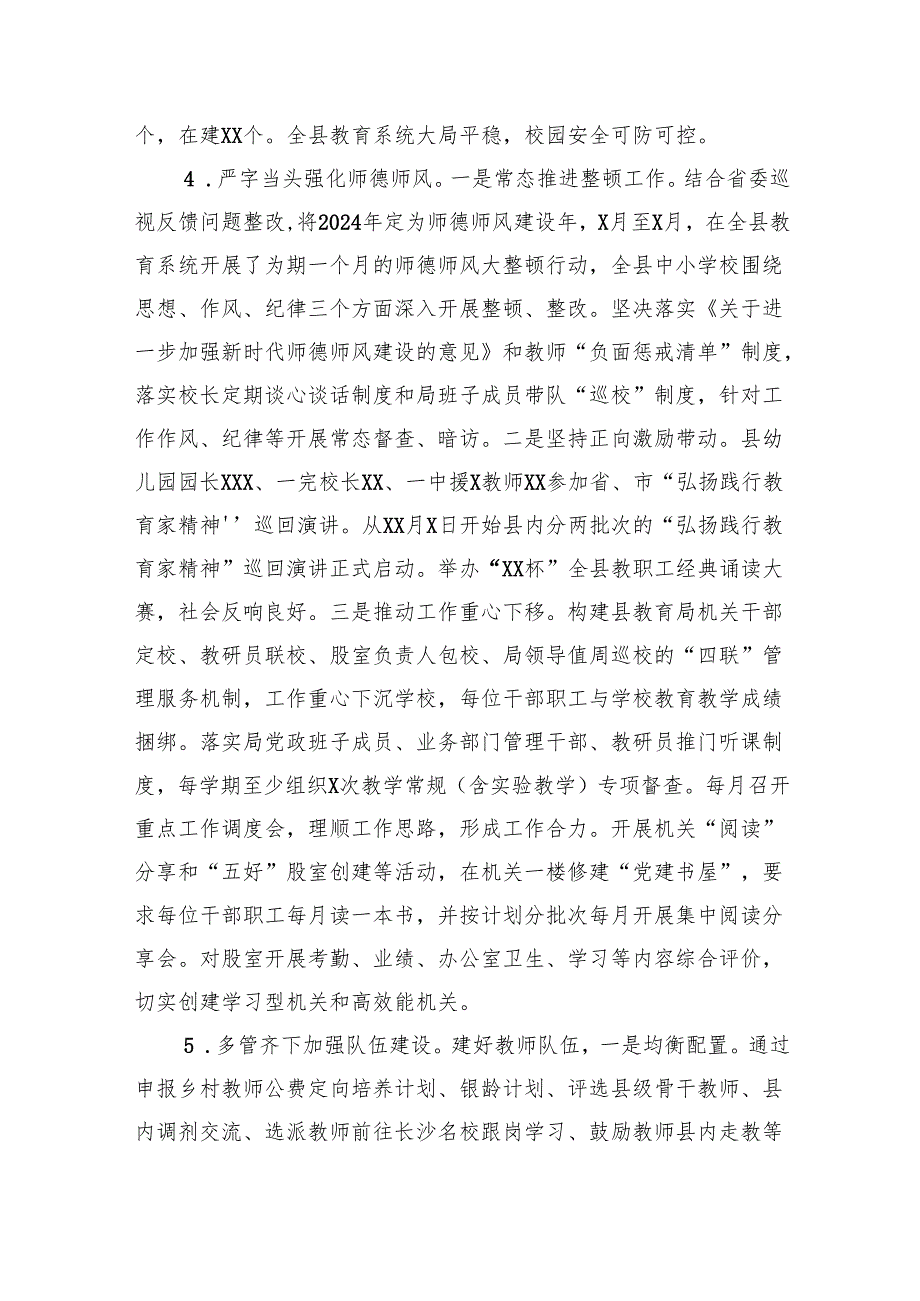各级局机关2024年工作总结及2025年工作计划（12篇）.docx_第3页