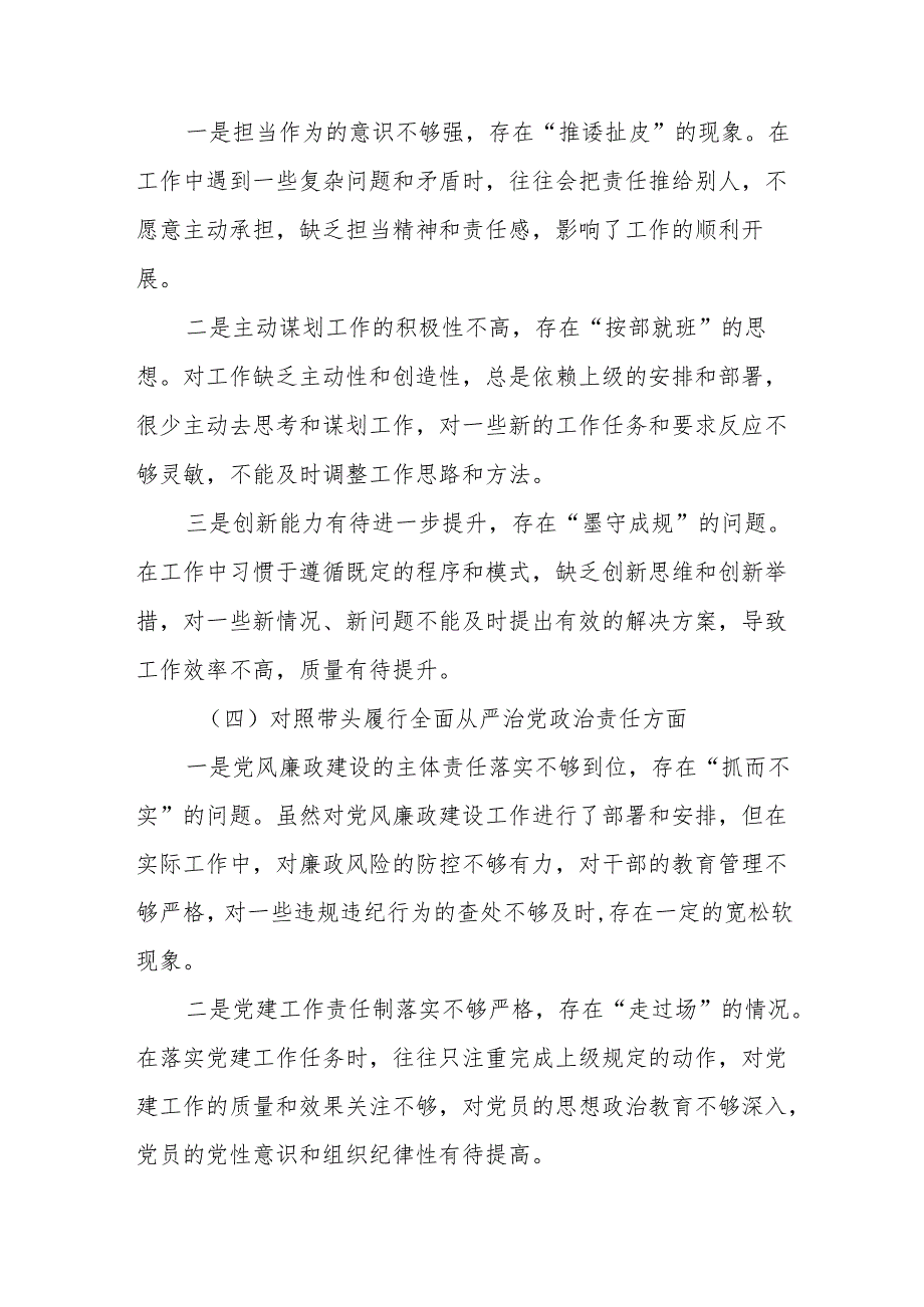 （九篇合集）2025年专题生活会“带头增强党性、严守纪律、砥砺作风方面”等四个带头问题查摆剖析剖析材料.docx_第3页