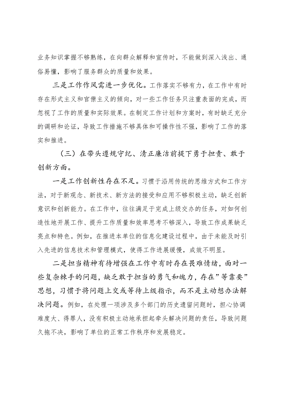 2025年民主生活会对照检查剖析检查材料对照带头增强党性、严守纪律、砥砺作风方面等“四个带头”检视问题（七篇汇编）.docx_第2页