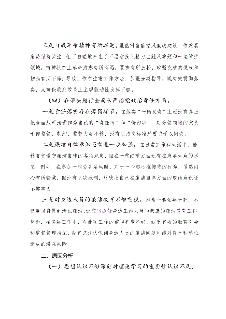 2025年民主生活会对照检查剖析检查材料对照带头增强党性、严守纪律、砥砺作风方面等“四个带头”检视问题（七篇汇编）.docx_第3页