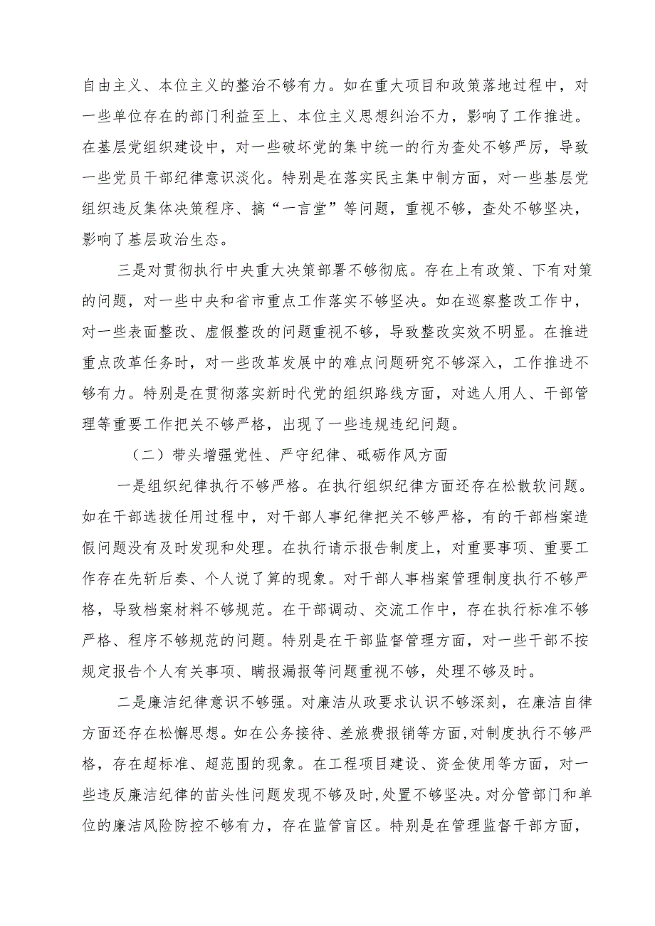 四篇 2025民主生活会四个带头对照检查材料（含反面违纪典型案例剖析）合计.docx_第2页