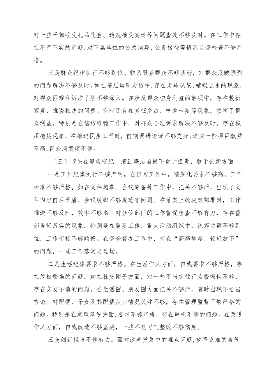 四篇 2025民主生活会四个带头对照检查材料（含反面违纪典型案例剖析）合计.docx_第3页