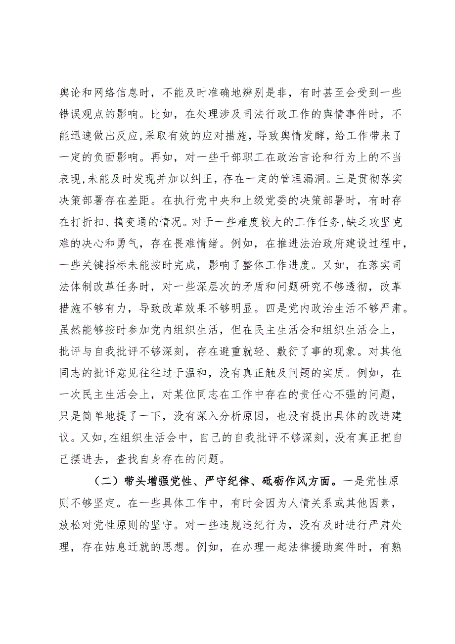 市司法局党委书记、局长关于2024民主生活会个人对照检视材料.docx_第2页