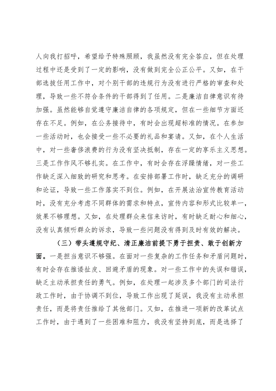 市司法局党委书记、局长关于2024民主生活会个人对照检视材料.docx_第3页