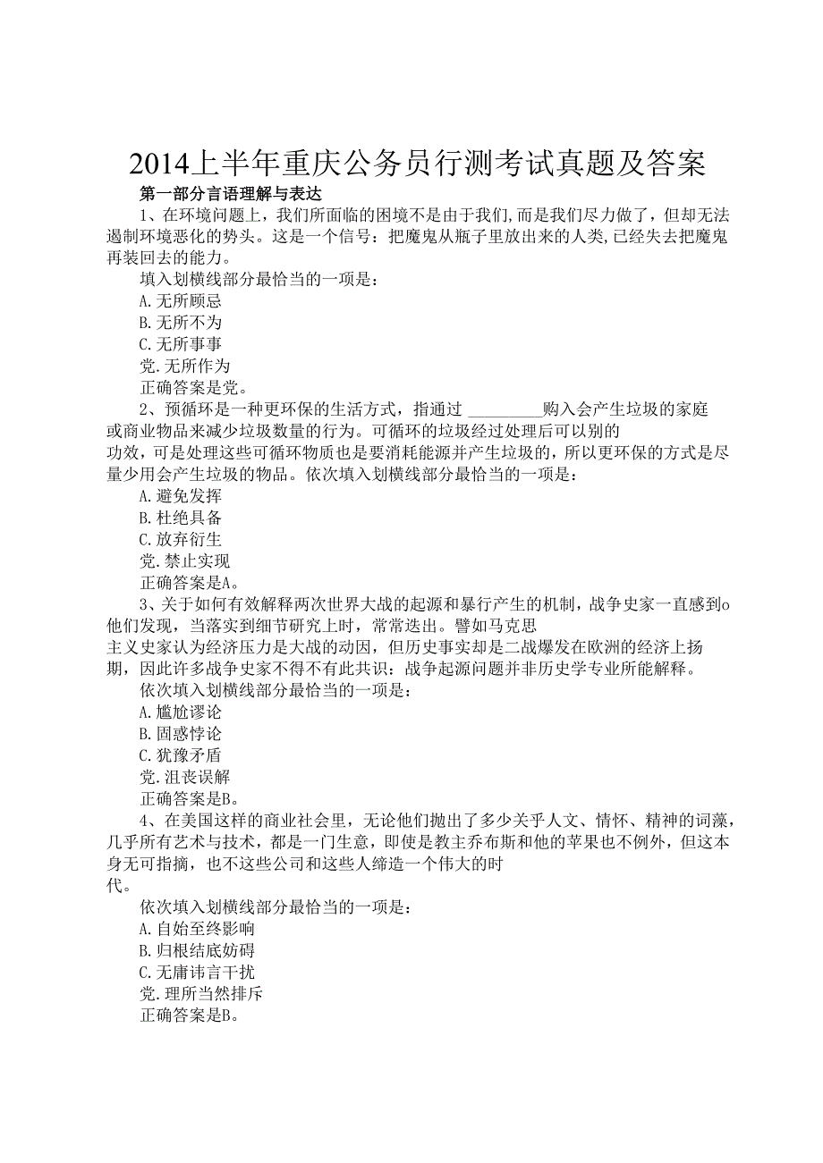 上半年重庆公务员行测考试真题及答案.docx_第1页