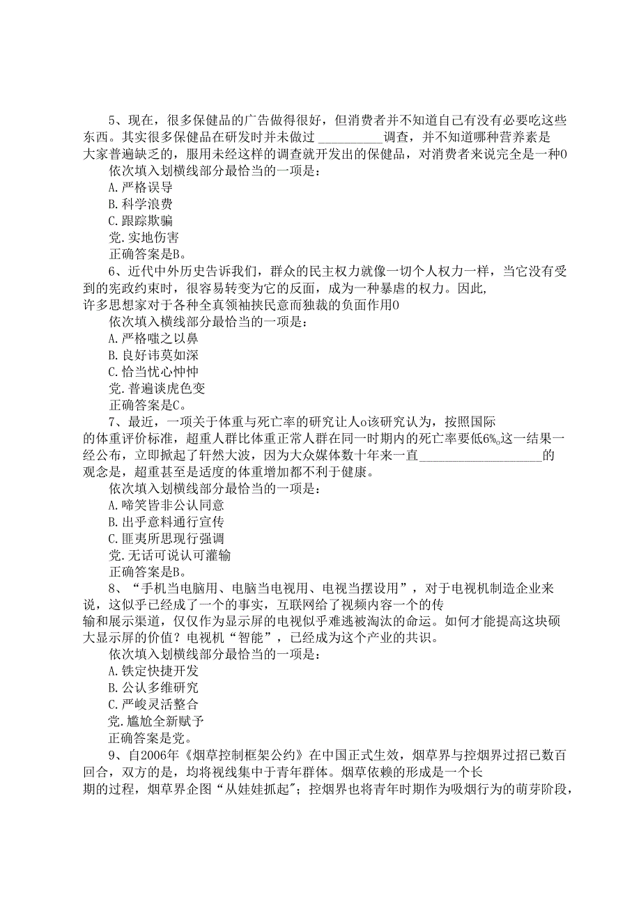 上半年重庆公务员行测考试真题及答案.docx_第2页