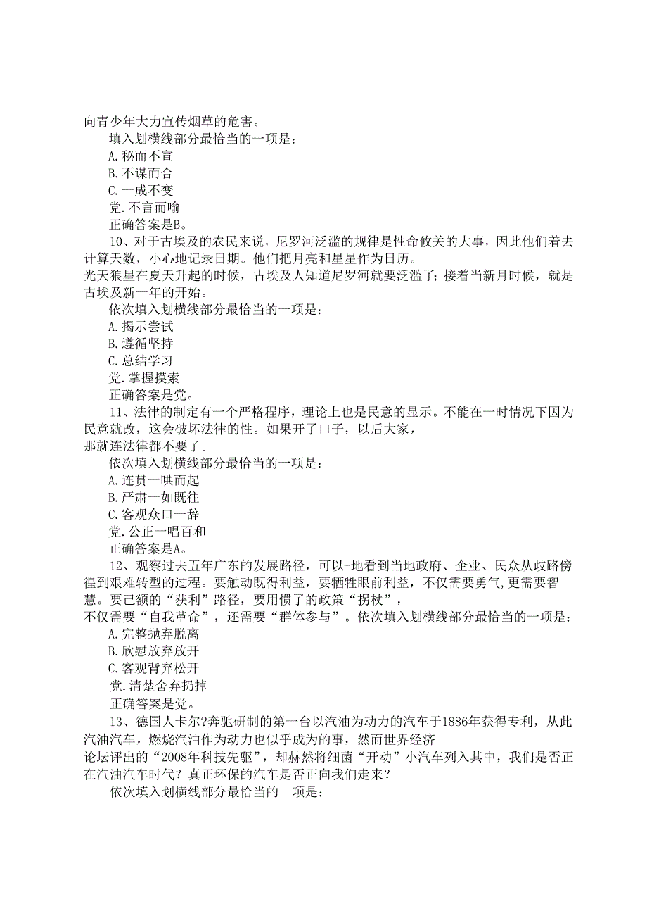 上半年重庆公务员行测考试真题及答案.docx_第3页