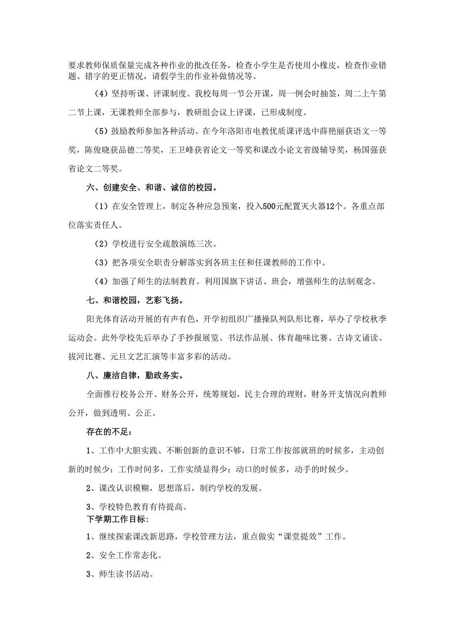 20242025校长工作述职报告范文 三.docx_第2页