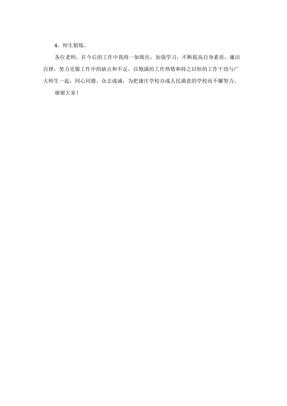 20242025校长工作述职报告范文 三.docx_第3页