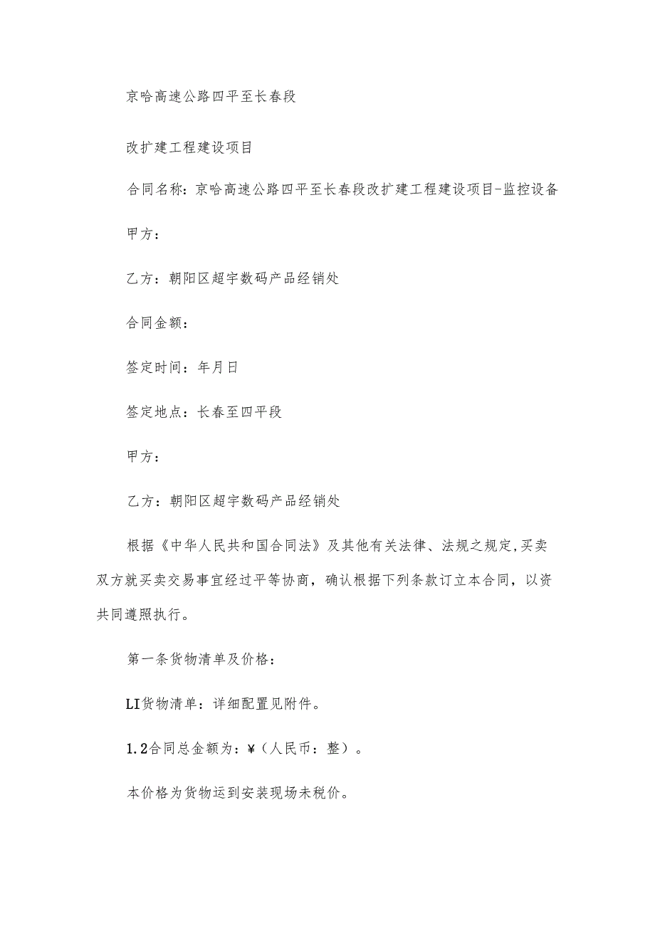 高速公路承包合同（28篇）.docx_第2页